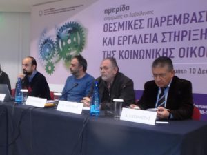 Θεσμικές Παρεμβάσεις και Εργαλεία Στήριξης της Κοινωνικής Οικονομίας