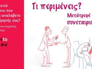 Μεταφορά επιχειρήσεων σε συνεταιρισμούς εργαζομένων