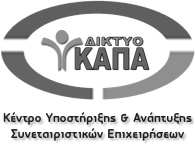 Πρόταση του Δικτυού Κ.Α.Π.Α. προς όλες τις υποψήφιες Δημοτικές Παρατάξεις