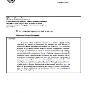 Νέα Έκθεση του Γενικού Γραμματέα του Ο.Η.Ε. “Οι συνεταιρισμοί στην κοινωνική ανάπτυξη”